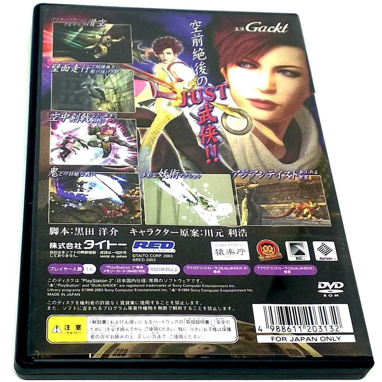 Bujingai for PlayStation 2 (Import) - Back of case