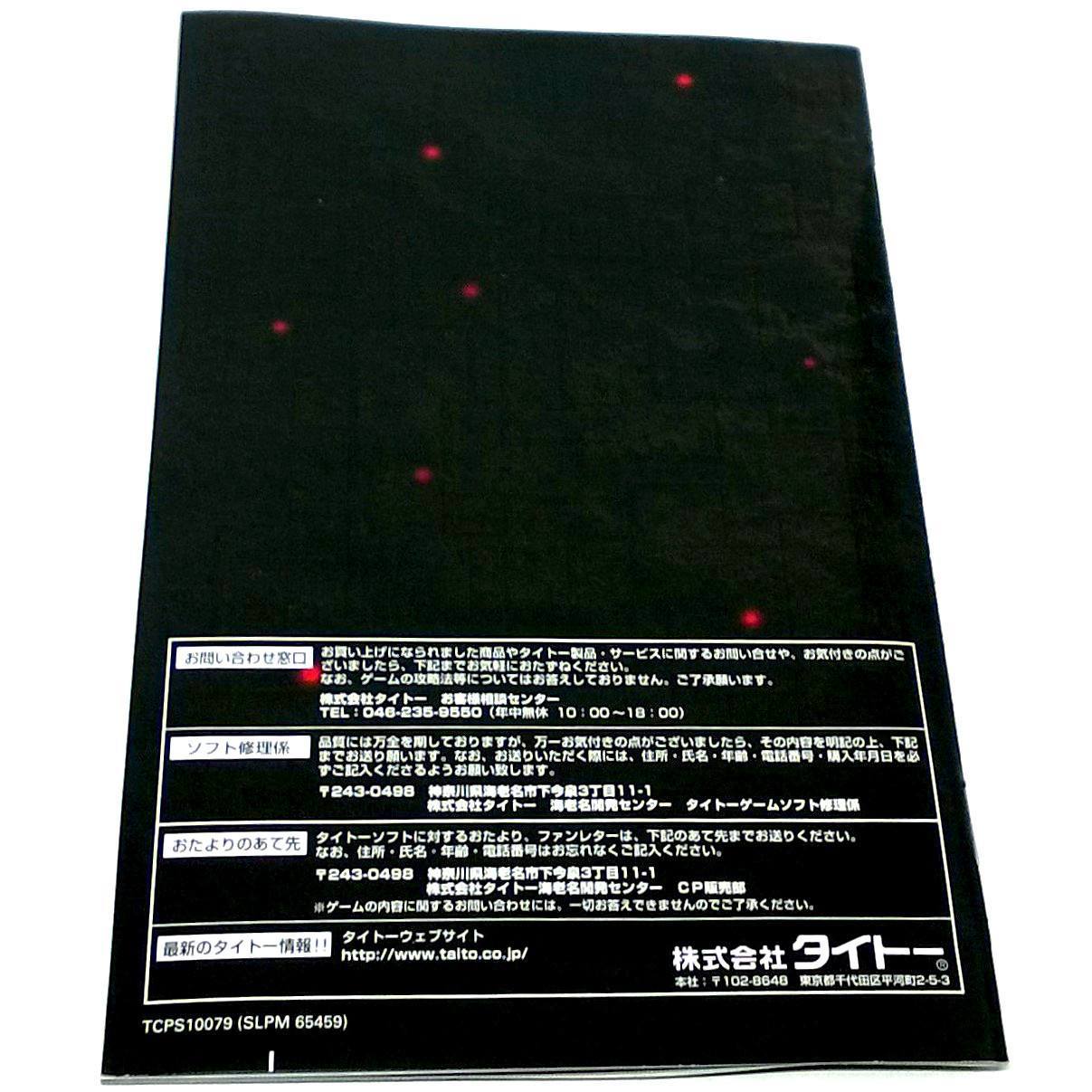 Bujingai for PlayStation 2 (Import) - Back of manual