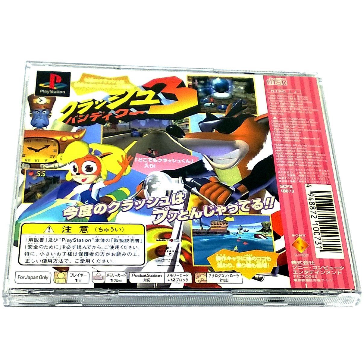 Crash Bandicoot 3: Buttobi! Sekai Isshuu for PlayStation (import) - Back of case
