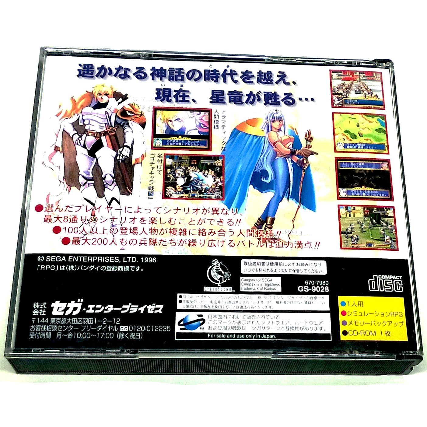 Dragon Force for Saturn (import) - Back of case