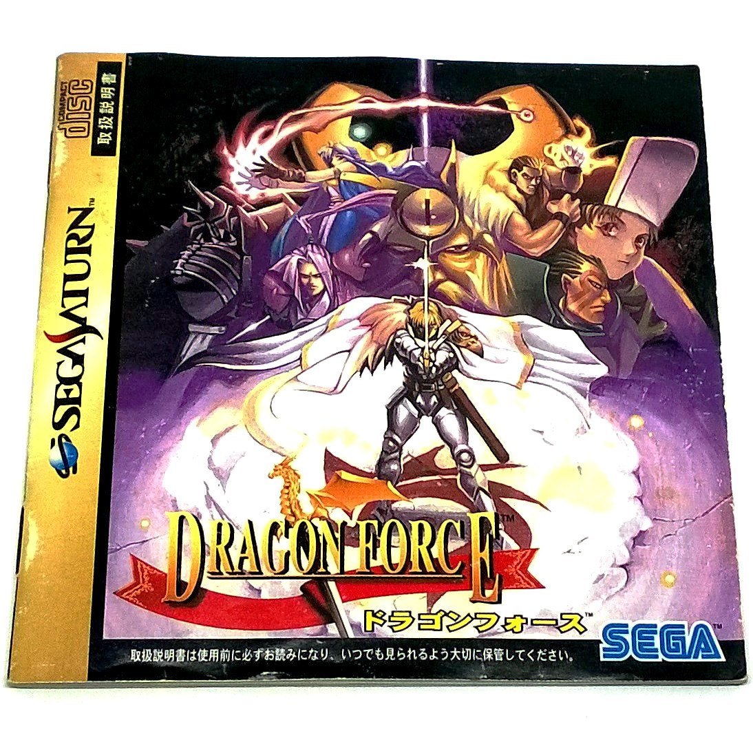 Dragon Force for Saturn (import) - Front of manual