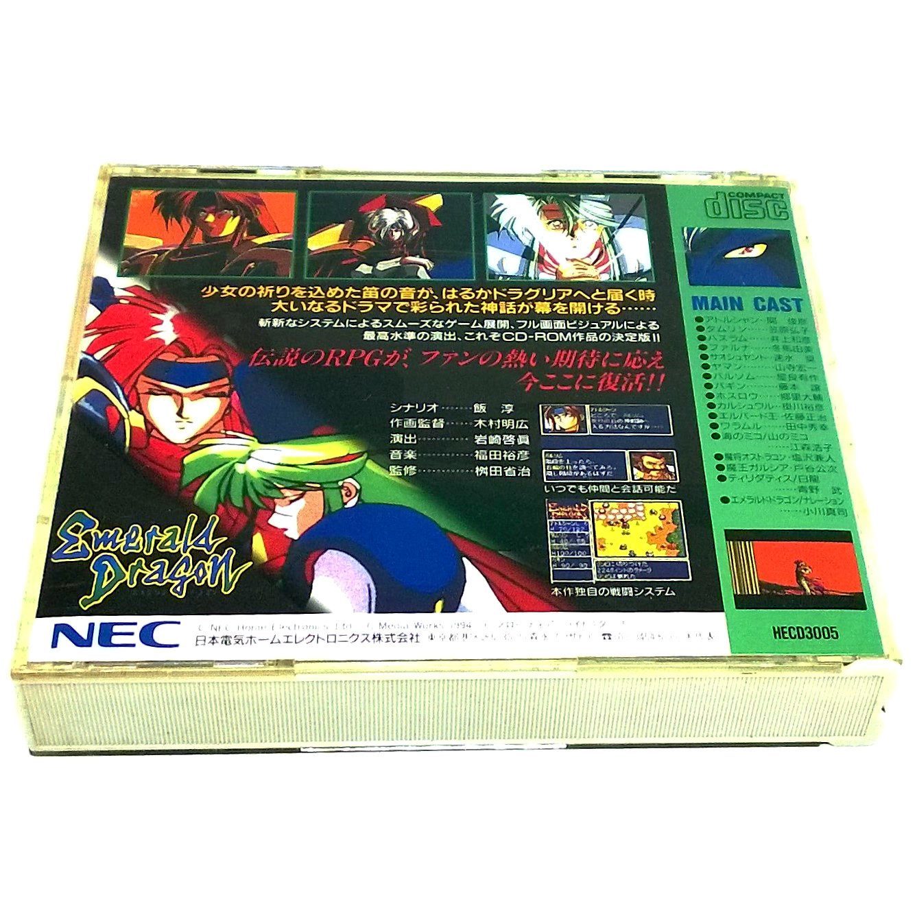 Emerald Dragon for PC Engine - Back of case