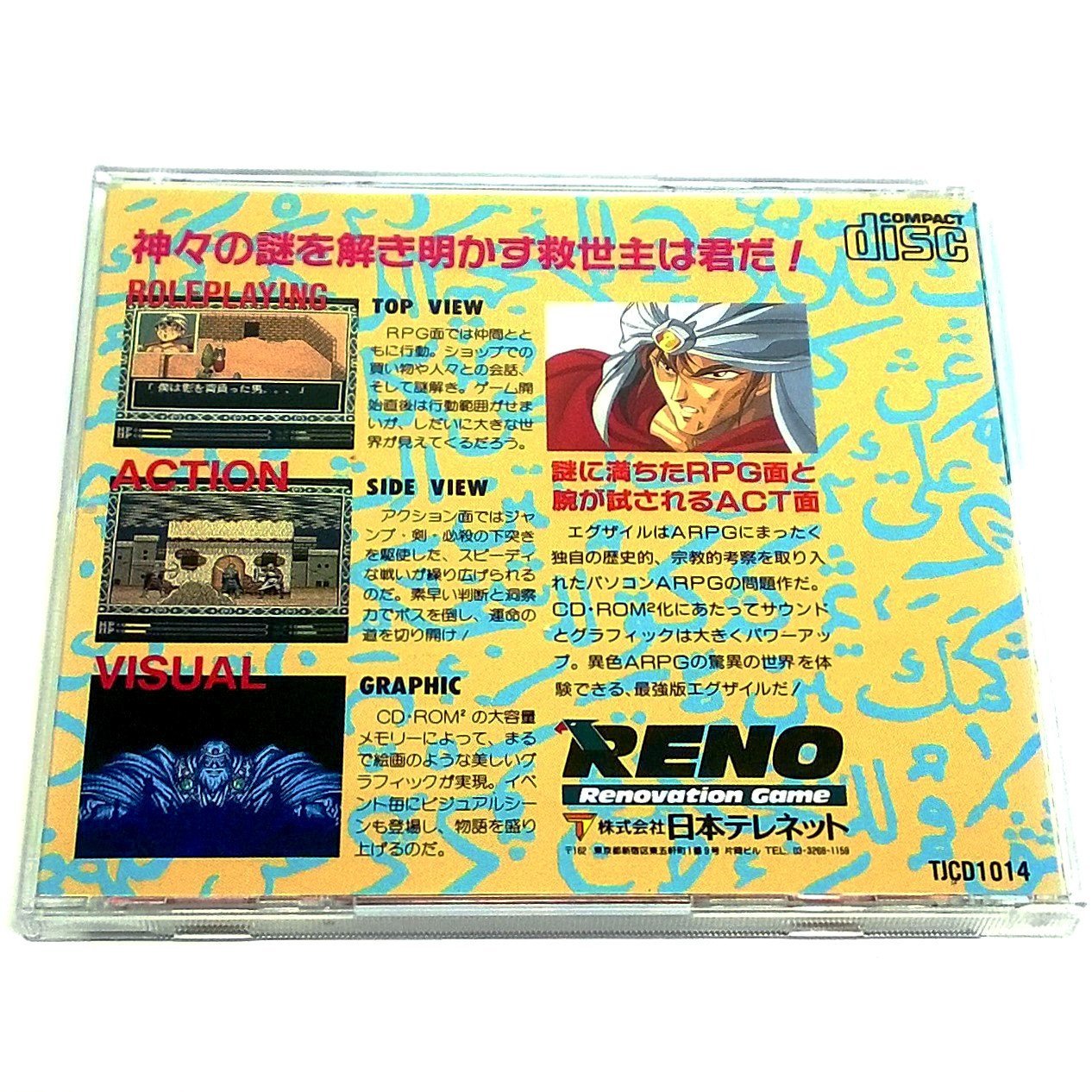Exile for PC Engine - Back of case