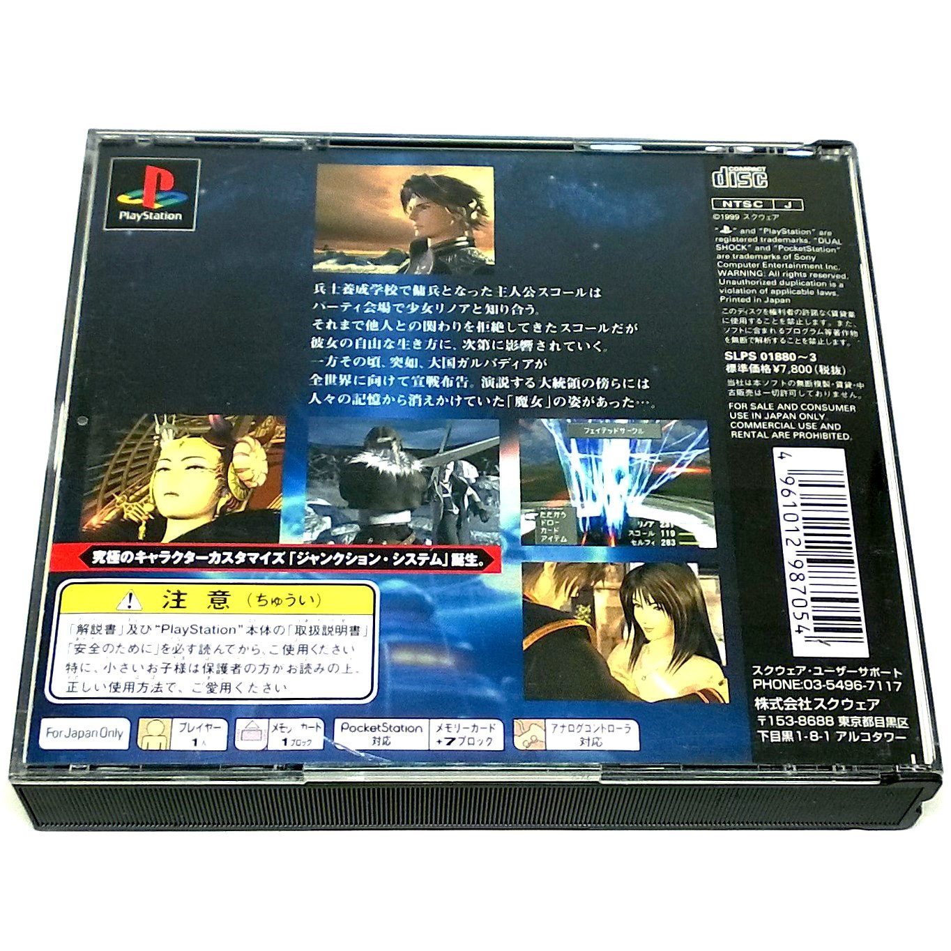 Final Fantasy VIII for PlayStation (import) - Back of case