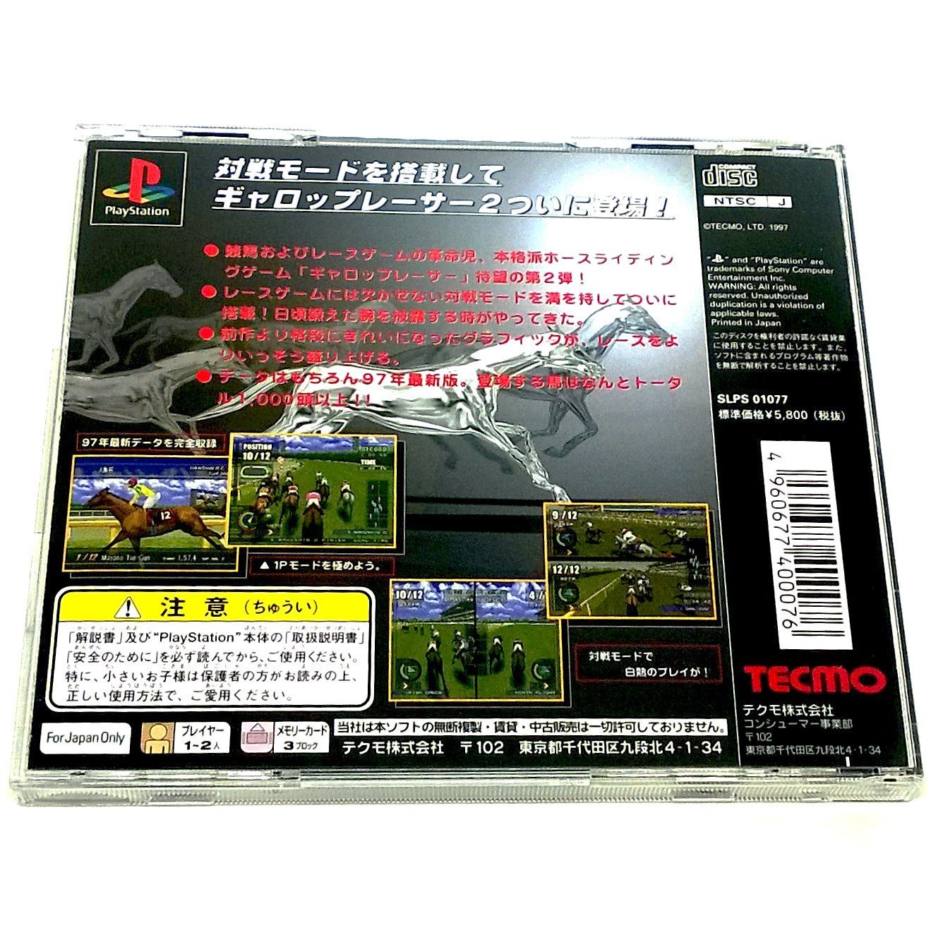 Gallop Racer 2: One and Only Road to Victory for PlayStation (Import) - Back of case