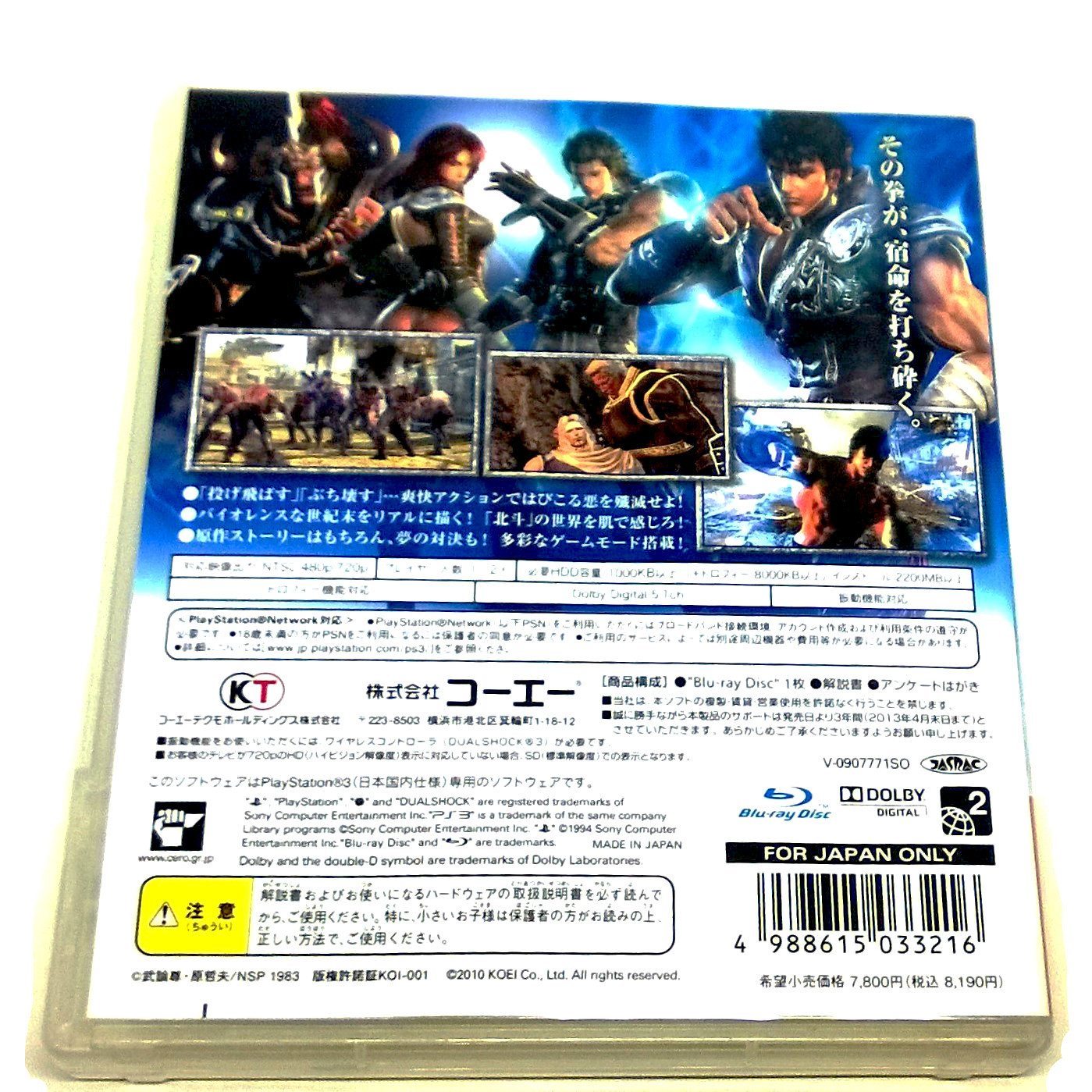 Hokuto Musou for PlayStation 3 (import) - Back of case