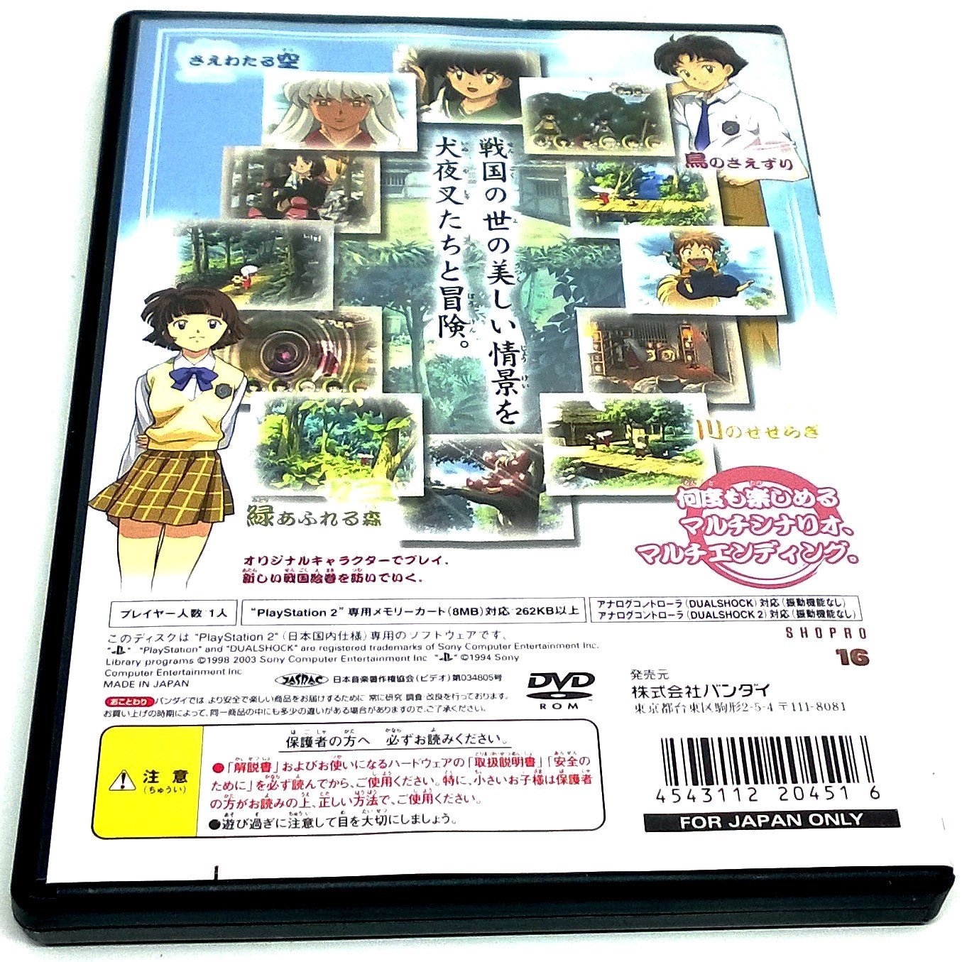 Inuyasha: Juuso no Kamen for PlayStation 2 (Import) - Back of case