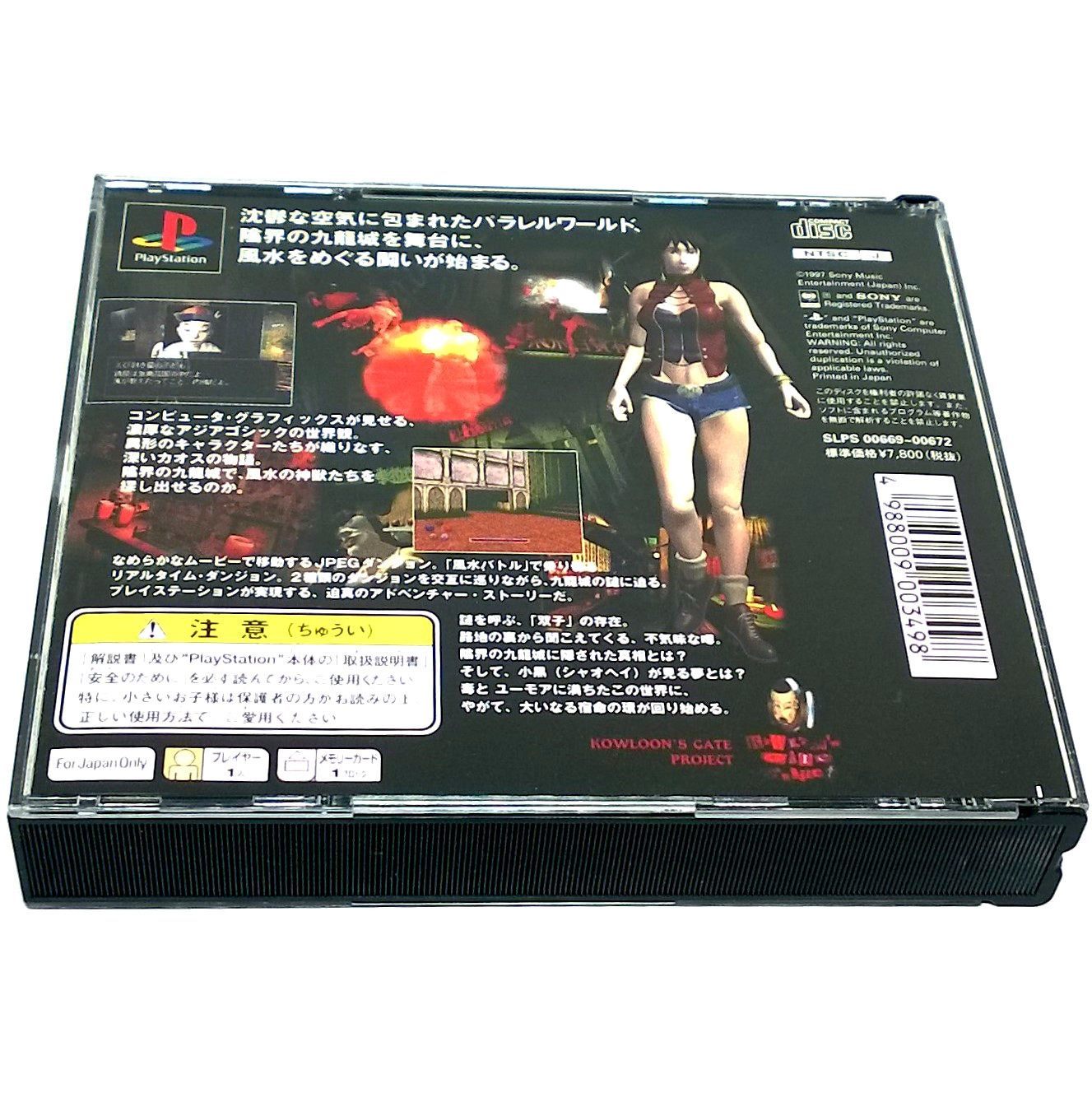 Kowloon's Gate for PlayStation (Import) - Back of case