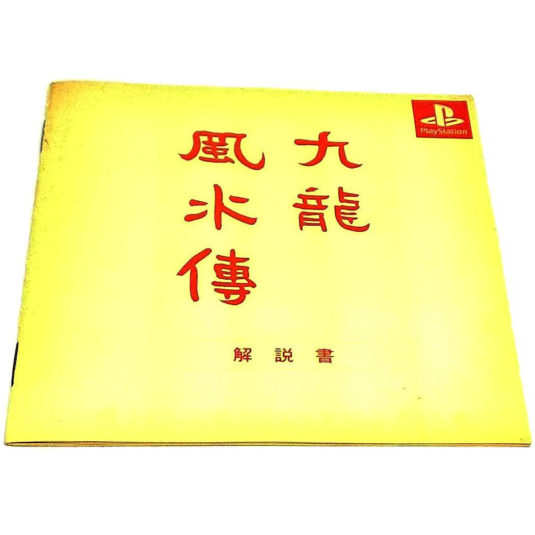 Kowloon's Gate for PlayStation (Import) - Front of manual