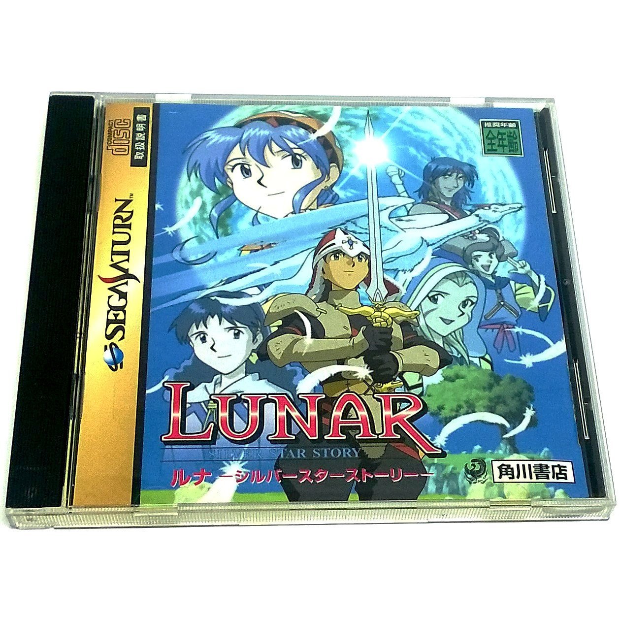 Lunar: Silver Star Story for Saturn (Import) - Front of case