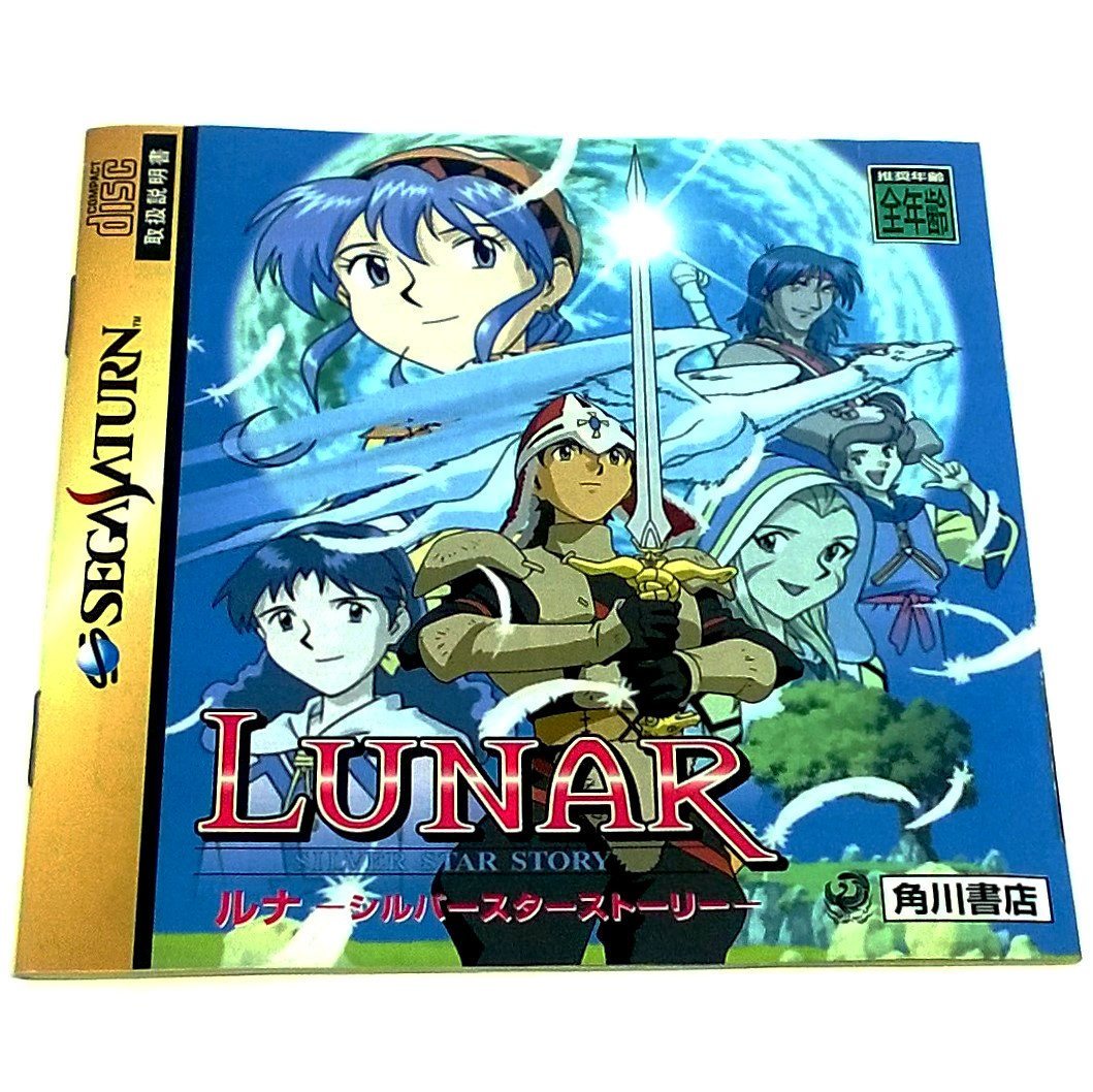 Lunar: Silver Star Story for Saturn (Import) - Front of manual