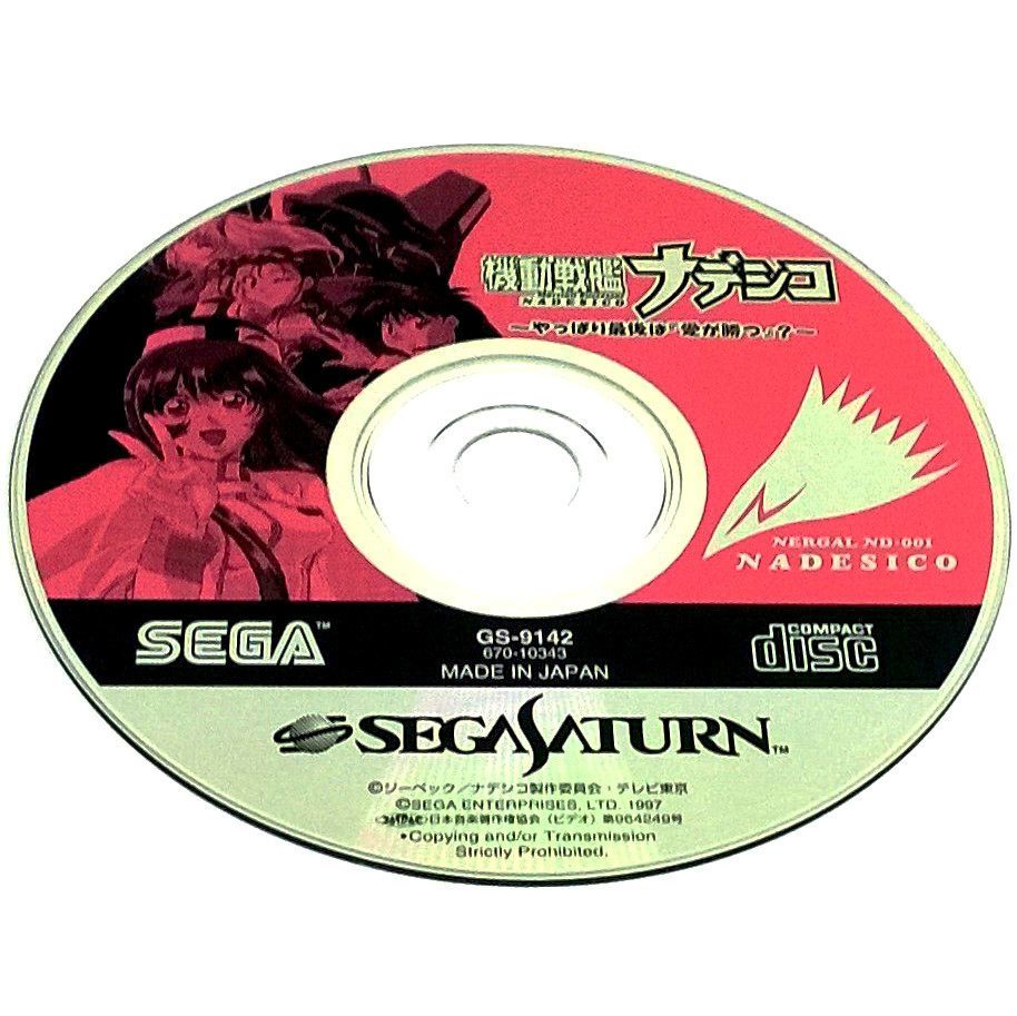 Martian Successor Nadesico: Yappari Ai ga Katsu? for Saturn (Import) - Game disc