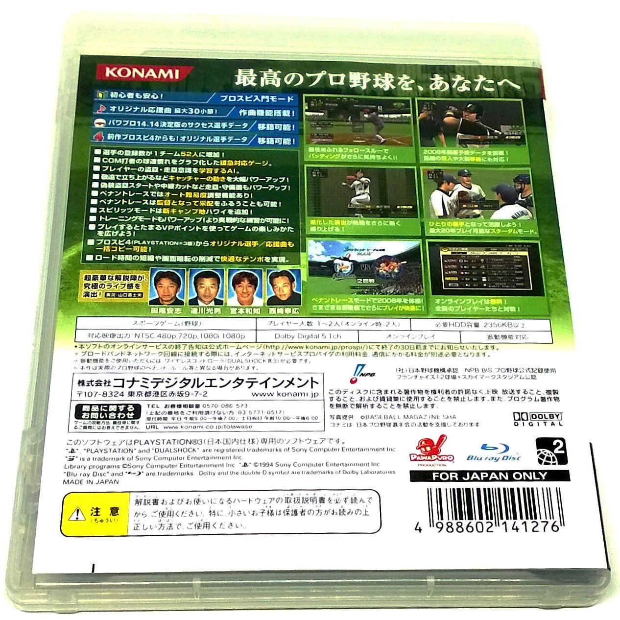 Pro Yakyuu Spirits 5 for PlayStation 3 (Import) - Back of case