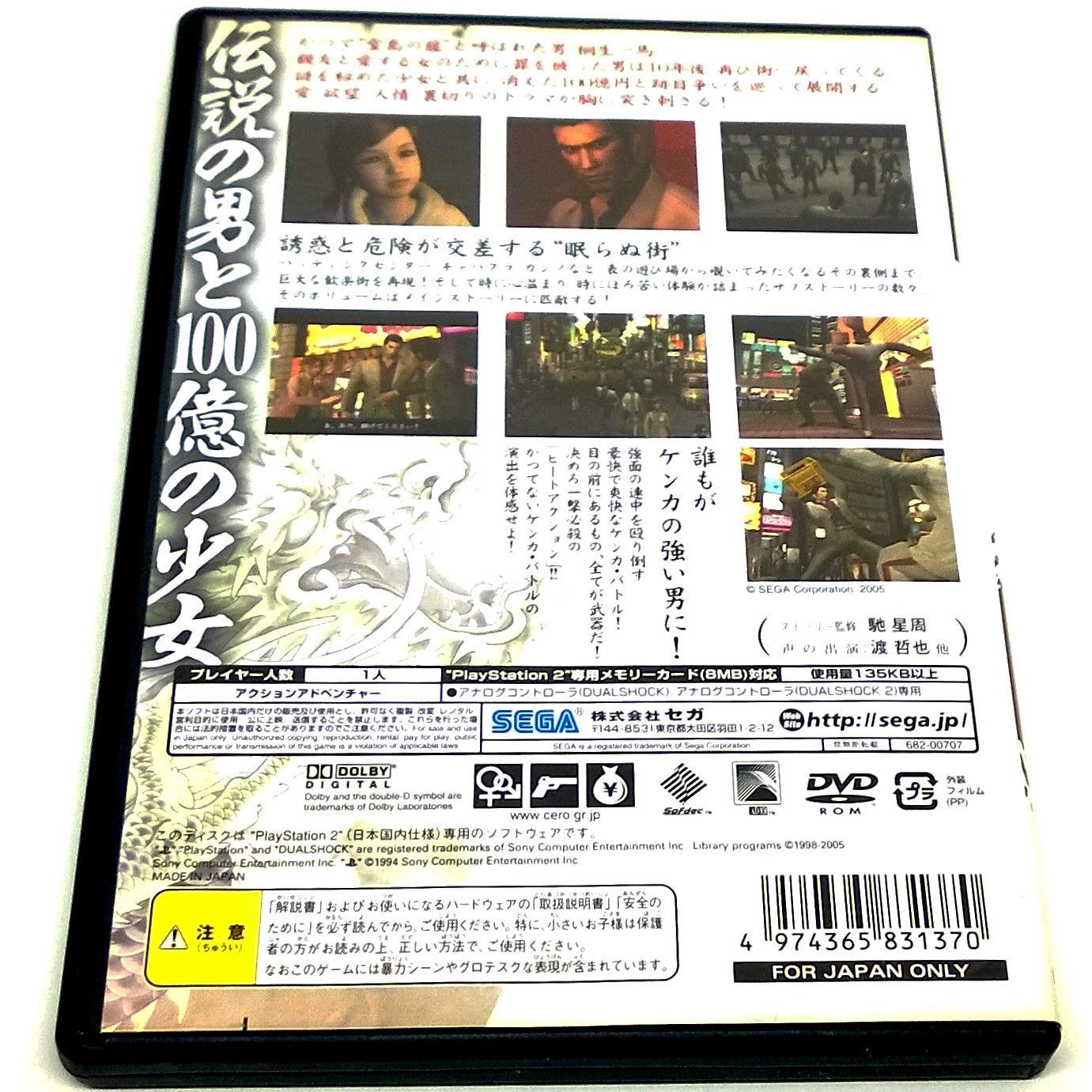 Ryuu ga Gotoku for PlayStation 2 (Import) - Back of case
