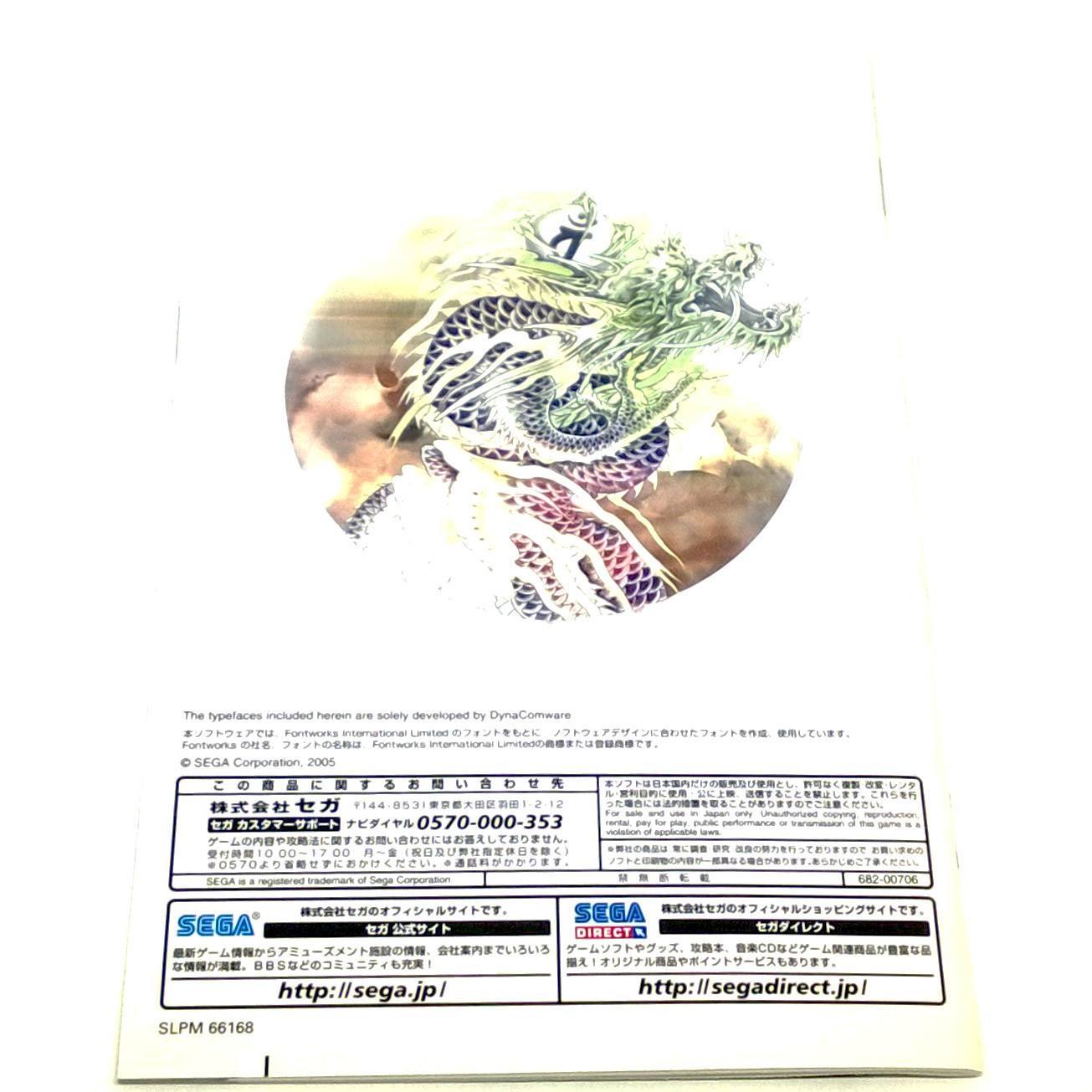 Ryuu ga Gotoku for PlayStation 2 (Import) - Back of manual
