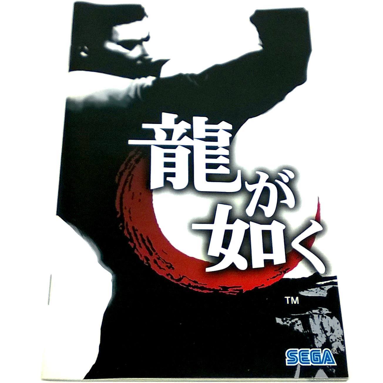 Ryuu ga Gotoku for PlayStation 2 (Import) - Front of manual