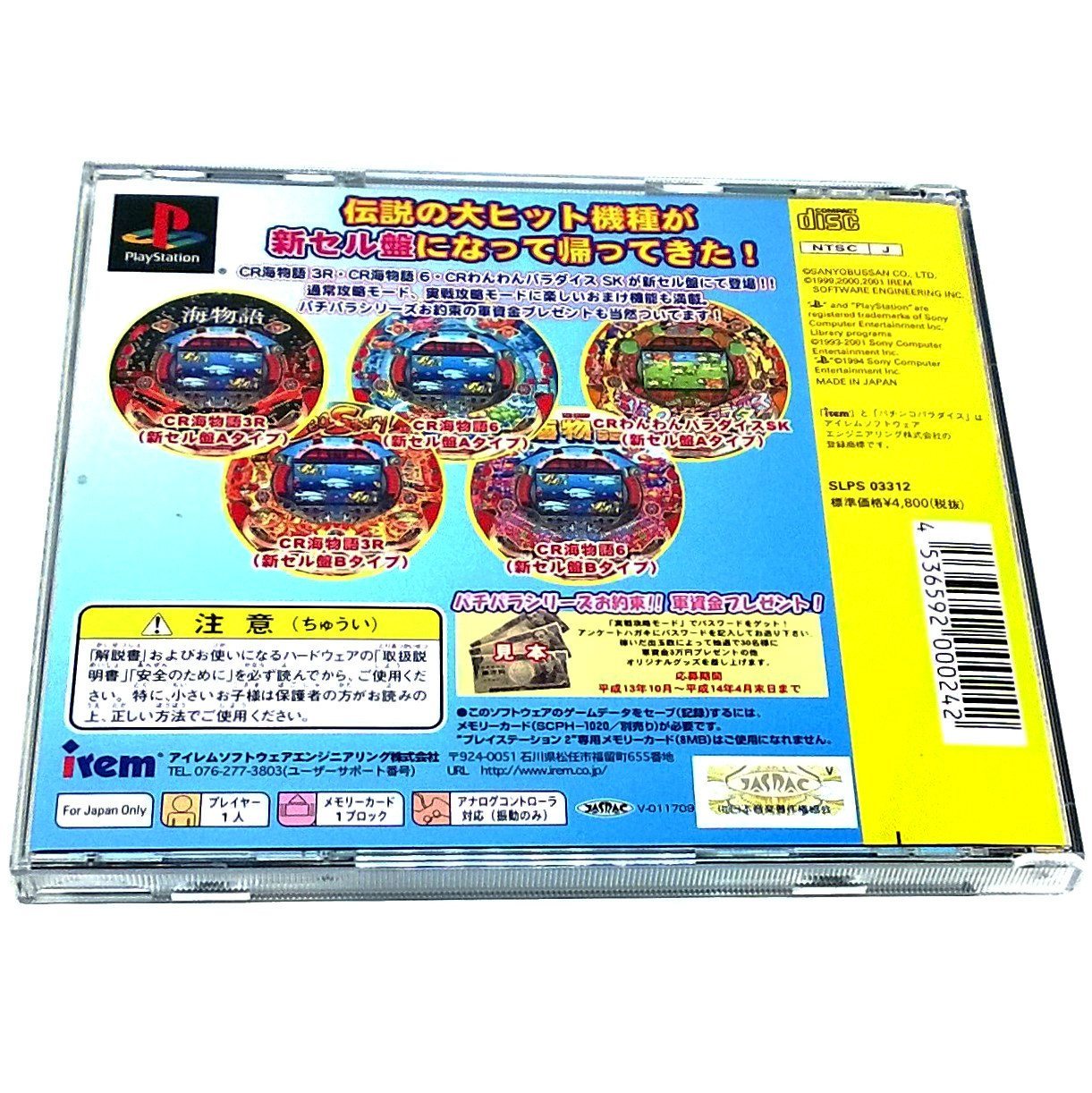 Sanyo Pachinko Paradise DX for PlayStation (import) - Back of case