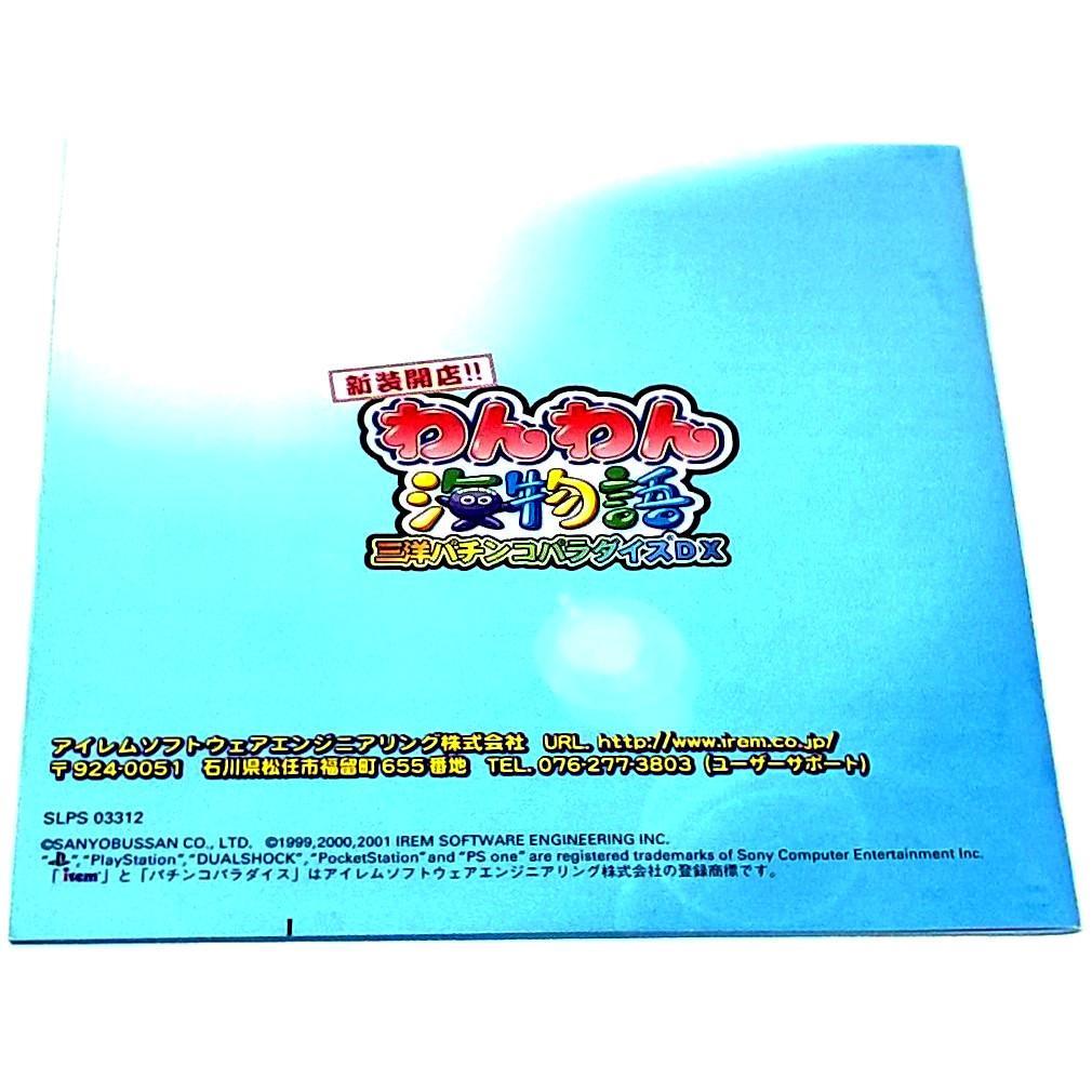 Sanyo Pachinko Paradise DX for PlayStation (import) - Back of manual