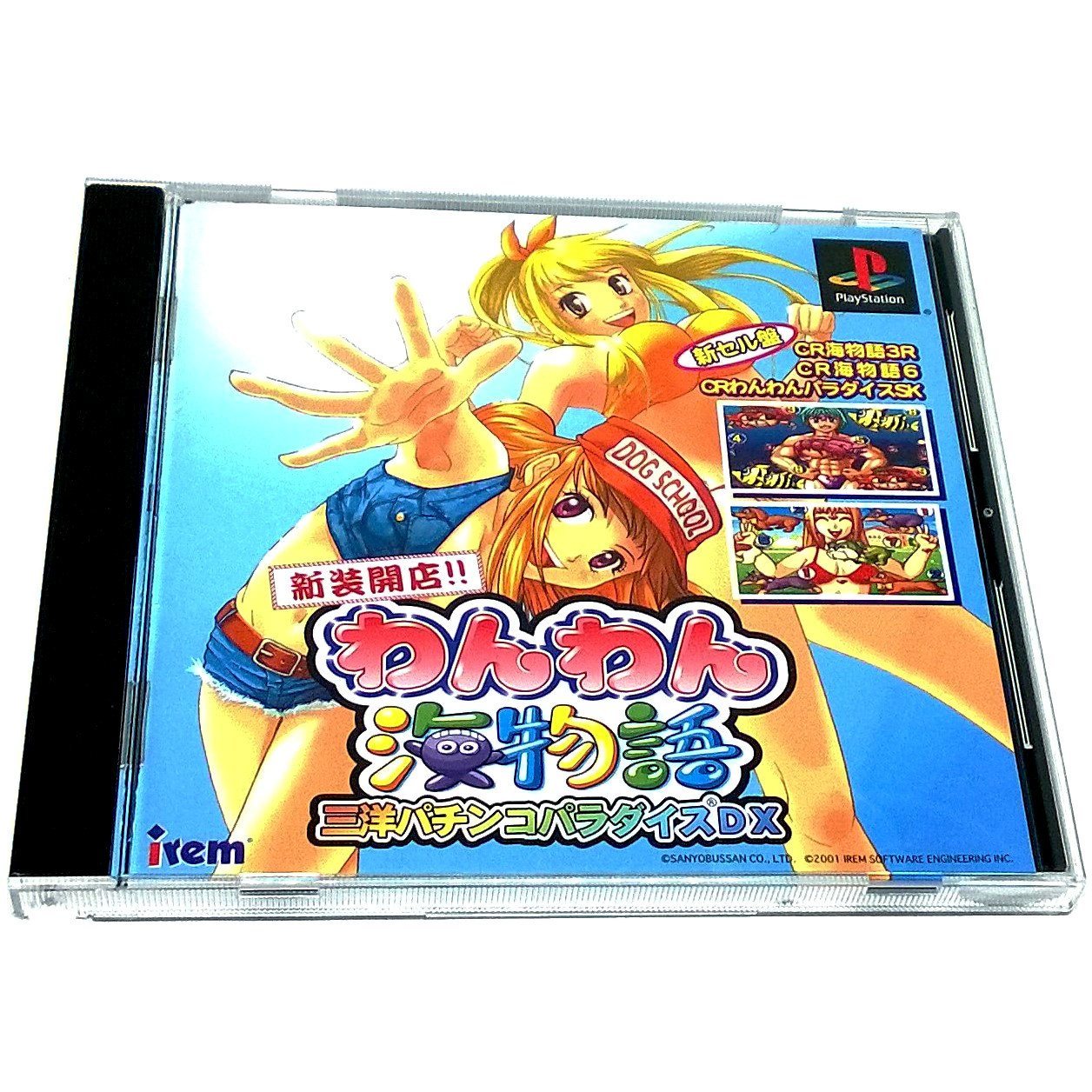 Sanyo Pachinko Paradise DX for PlayStation (import) - Front of case