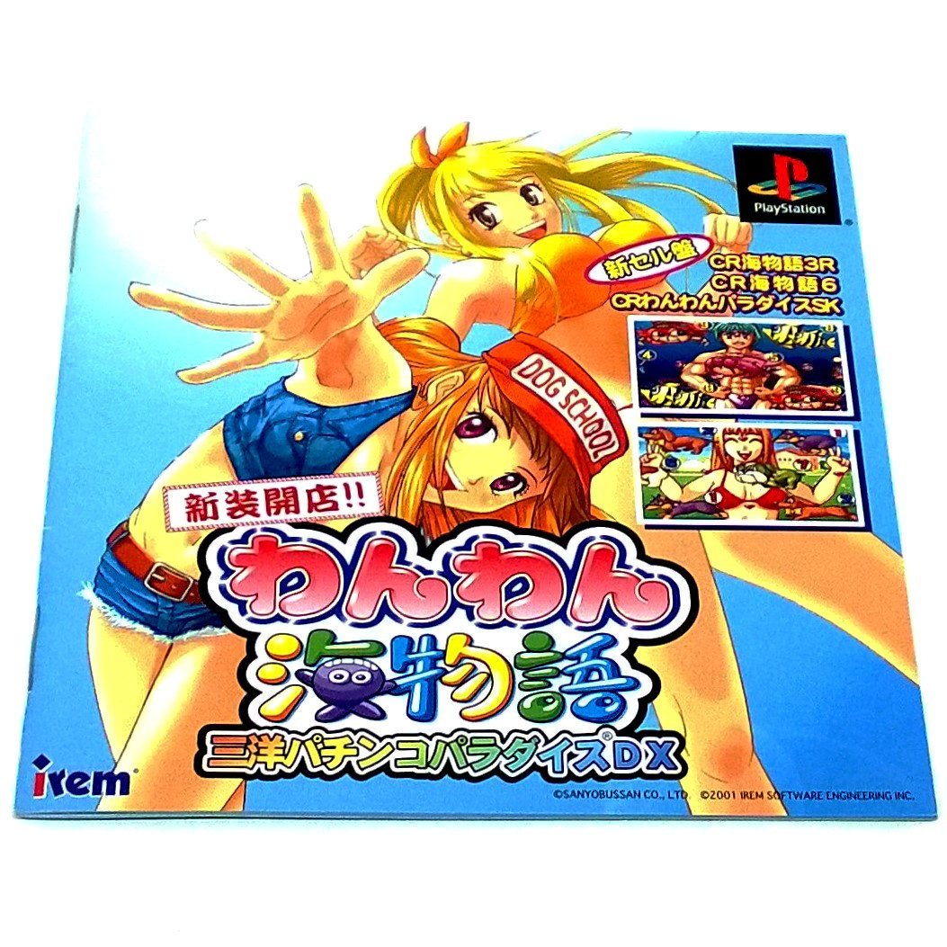 Sanyo Pachinko Paradise DX for PlayStation (import) - Front of manual