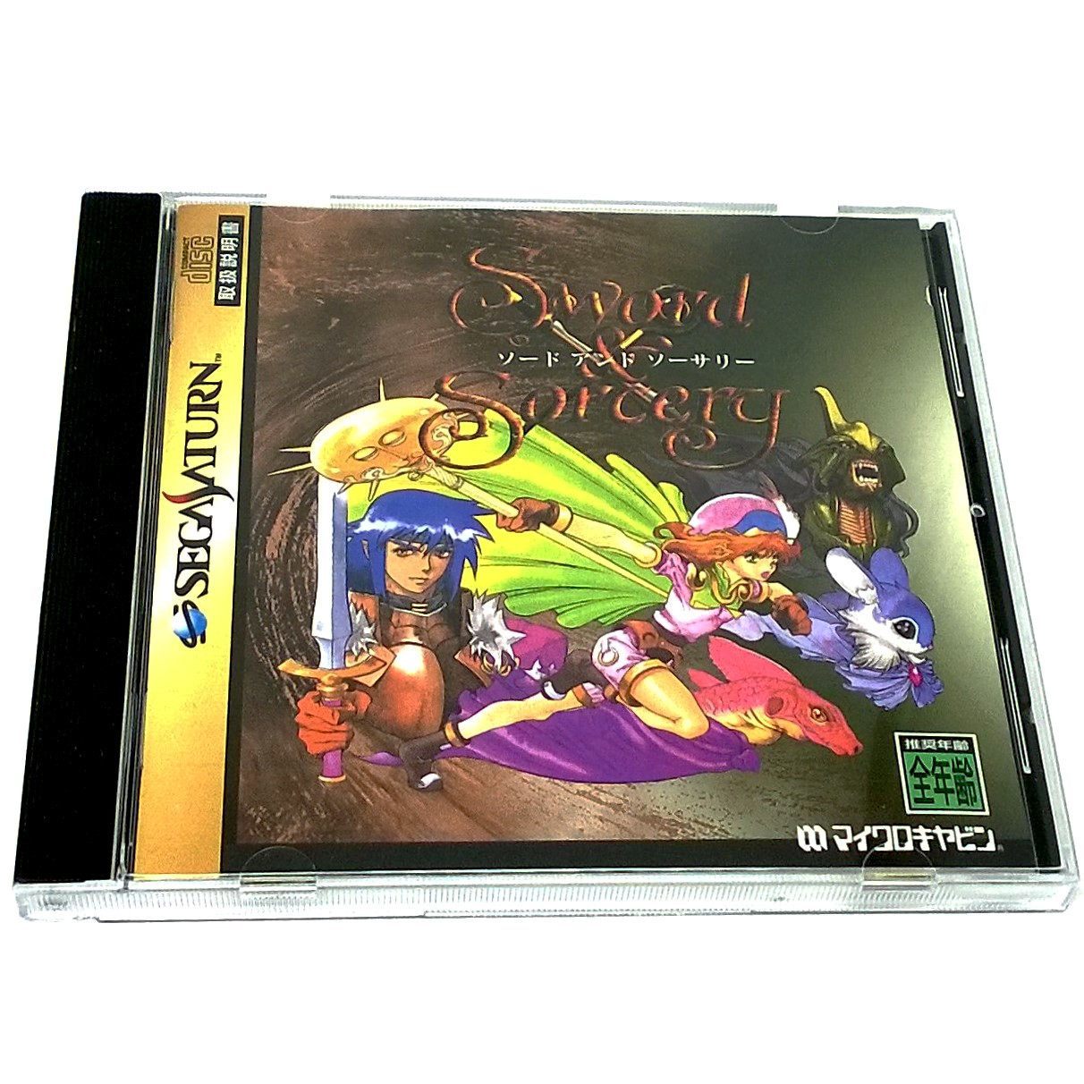 Sword & Sorcery for Saturn (Import) - Front of case