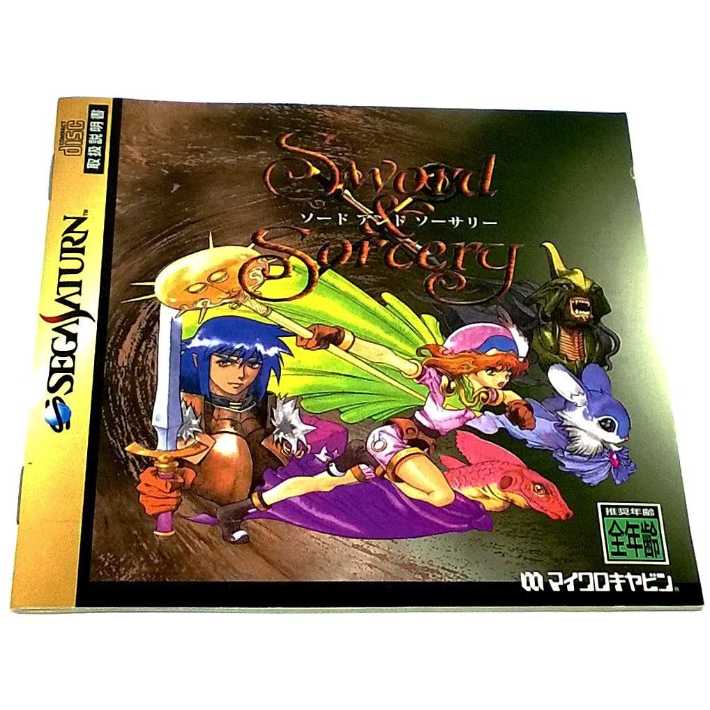 Sword & Sorcery for Saturn (Import) - Front of manual