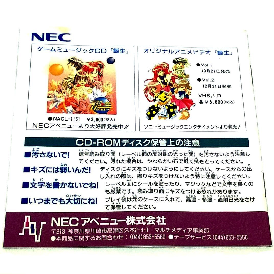 Tanjou Debut for PC Engine - Back of manual