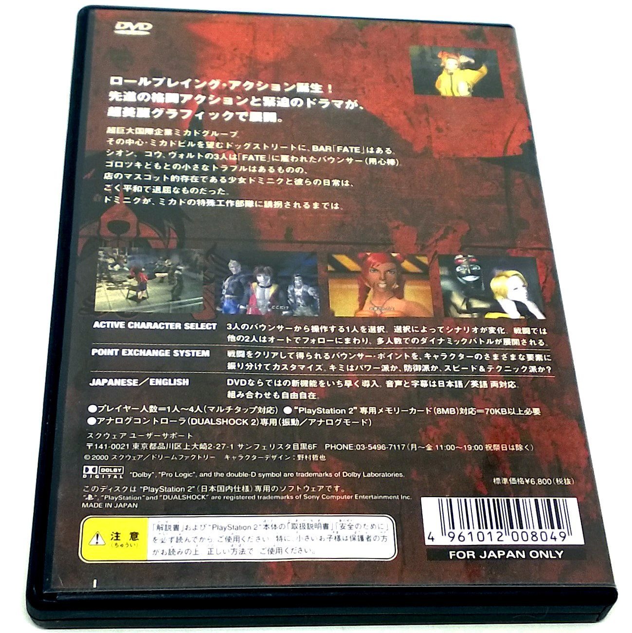 The Bouncer for PlayStation 2 (import)