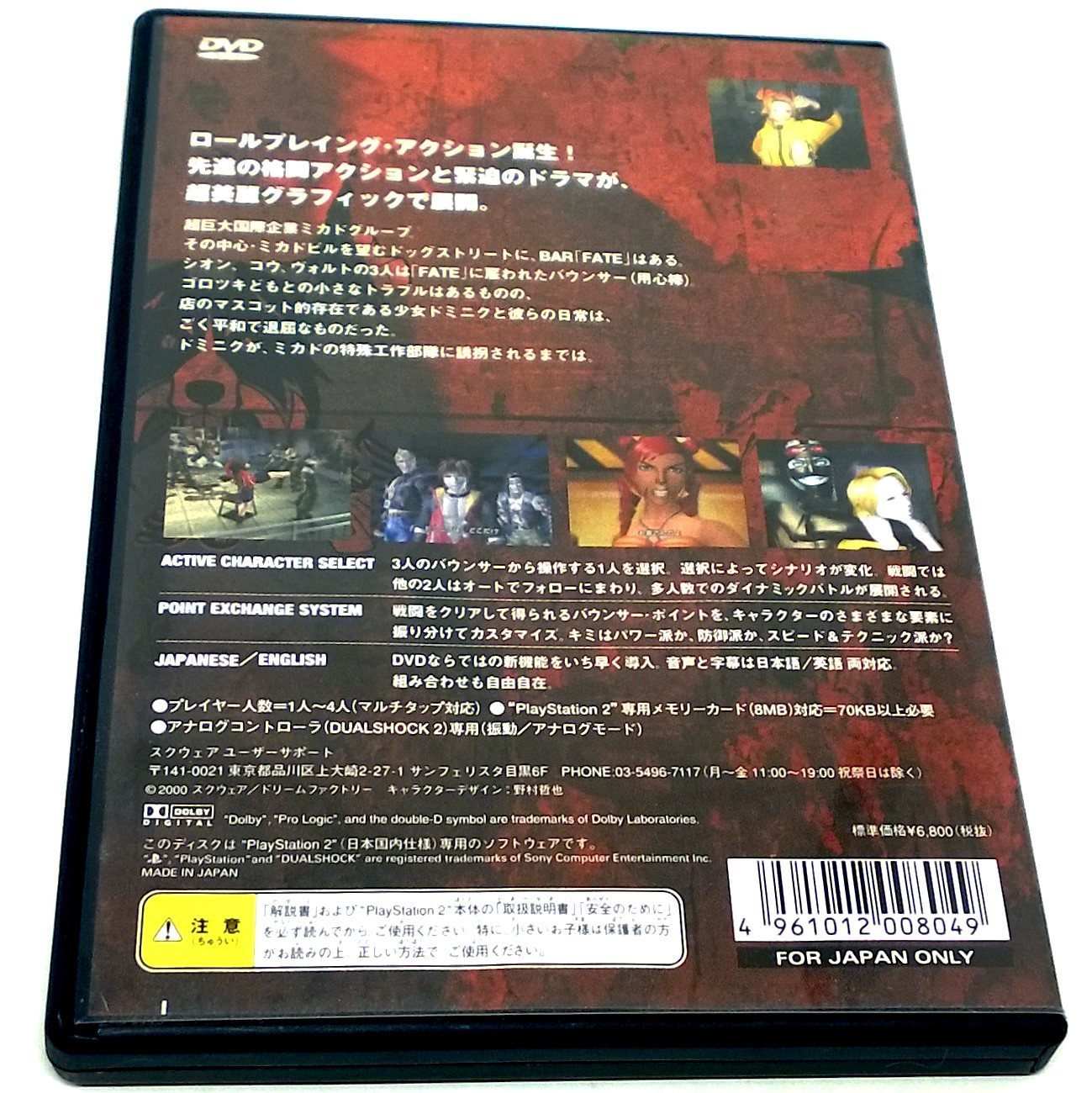 The Bouncer for PlayStation 2 (Import) - Back of case