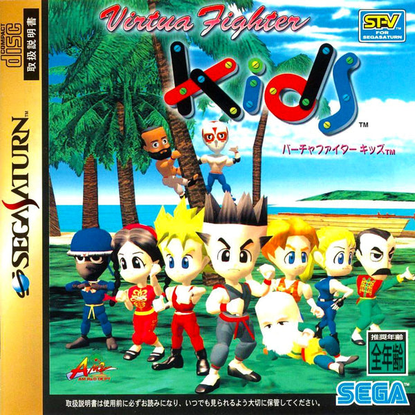 SS★VIRTUA FIGHTER kids 海外版 EU版 セガサターン Virtua Fighter Kids - Wikipedia