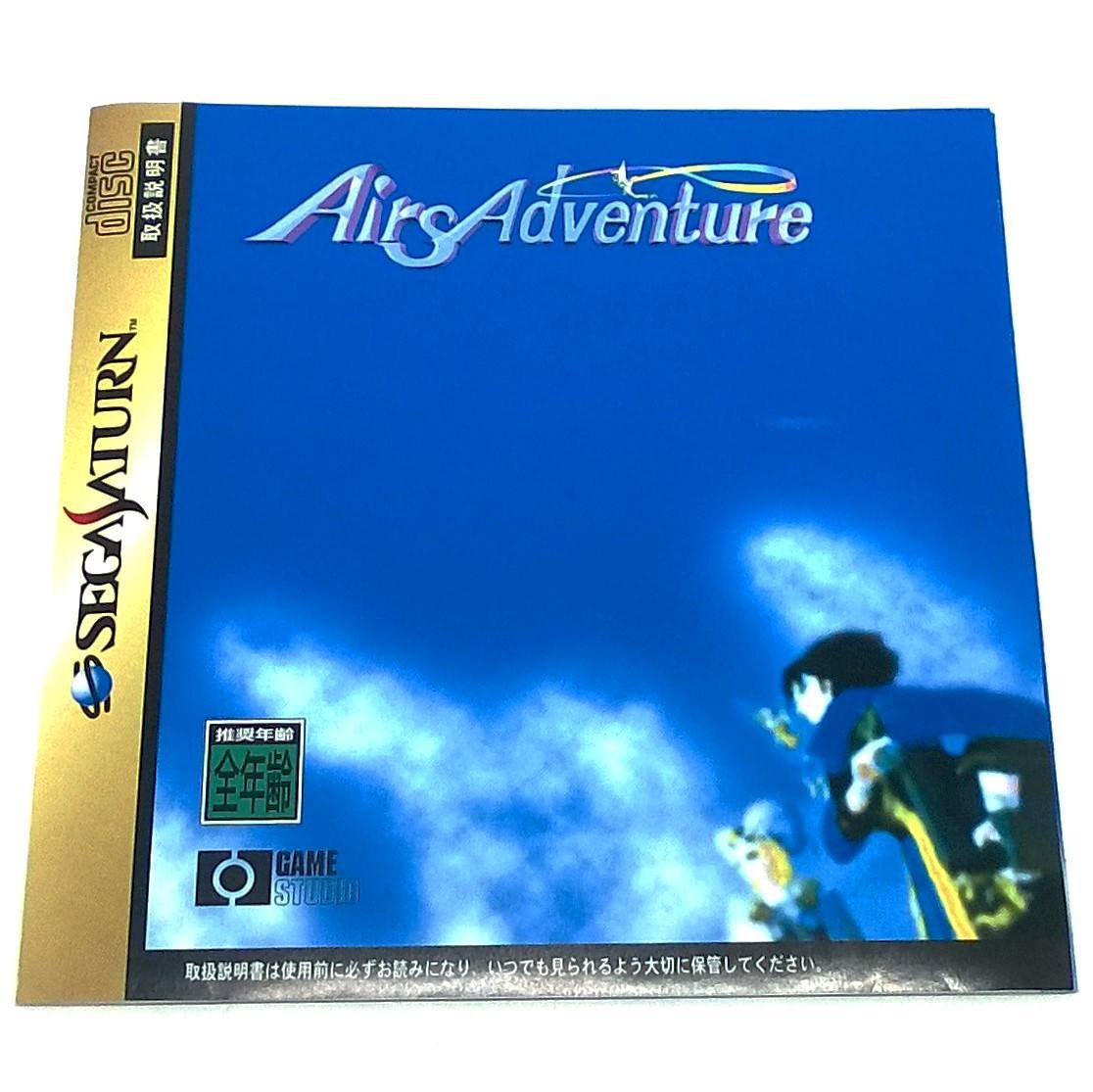 Airs Adventure for Saturn (import) - Front of manual