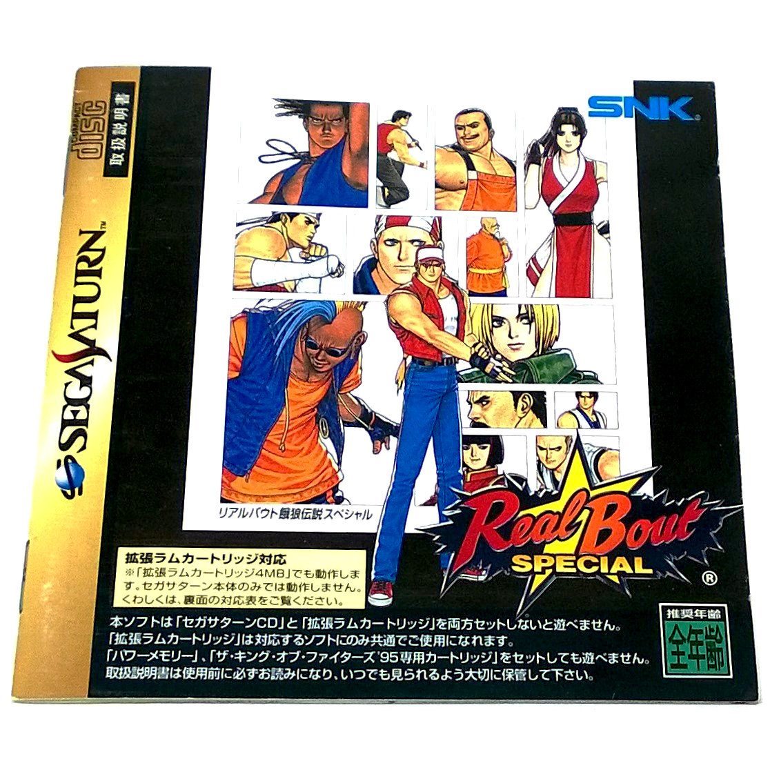 Real Bout Fatal Fury Special for Saturn (import) - Front of manual