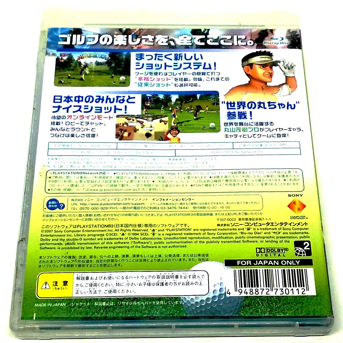 Minna no Golf 5 for PlayStation 3 (import) - Back of case