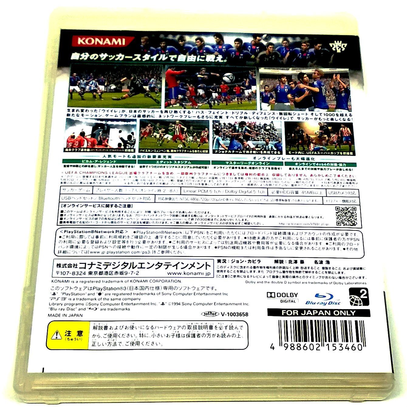 World Soccer Winning Eleven 2011 for PlayStation 3 (import) - Back of case
