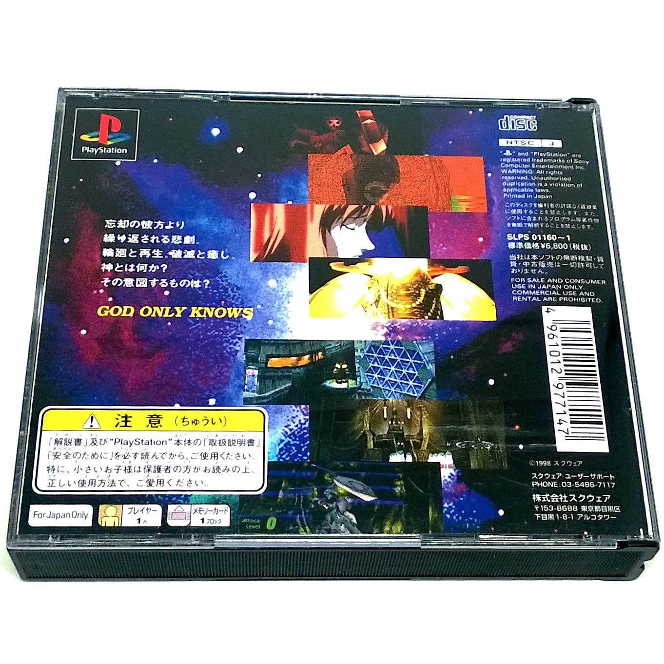 Xenogears for PlayStation (Import) - Back of case