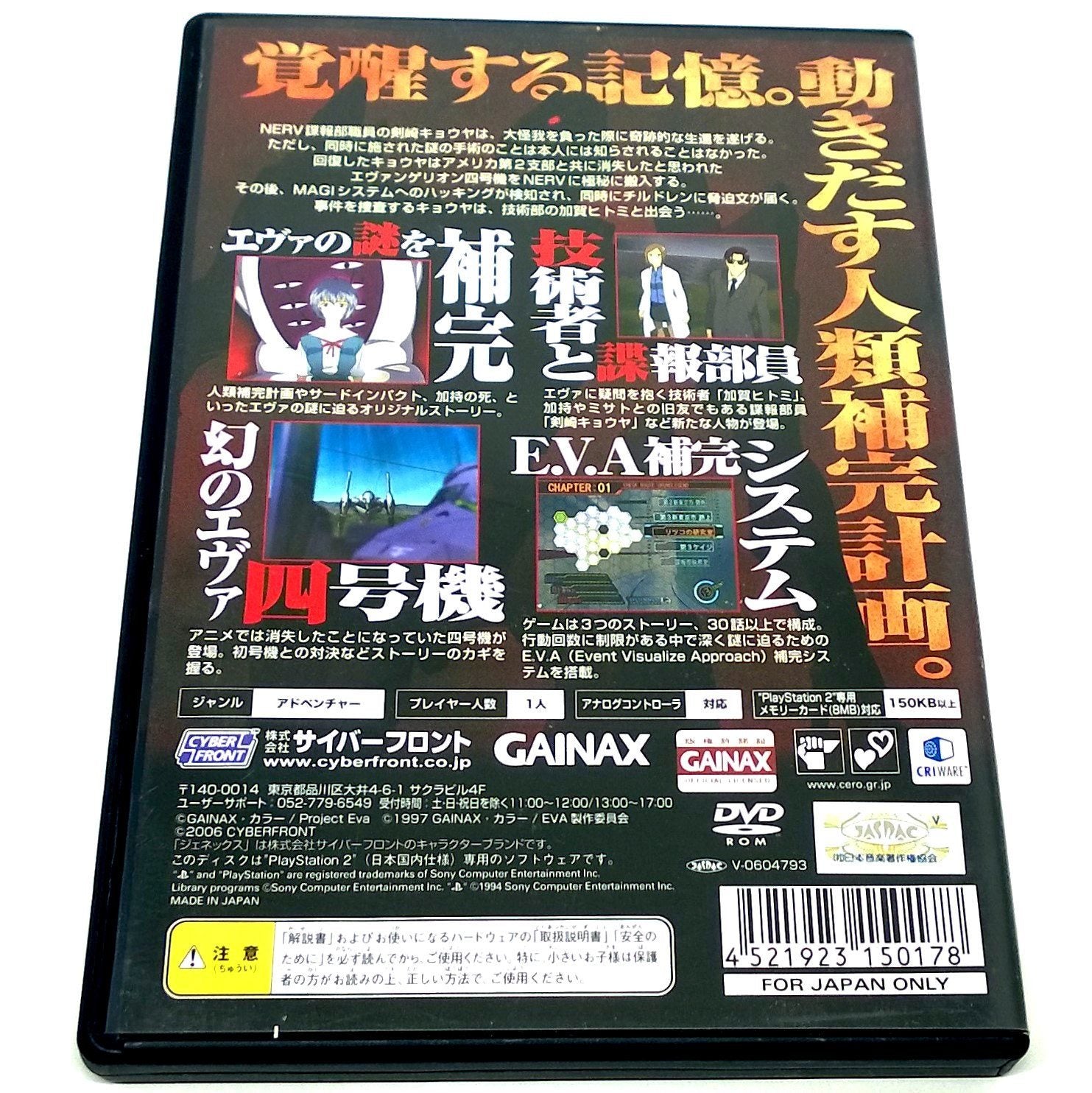 Secret of Evangelion for PlayStation 2 (import)