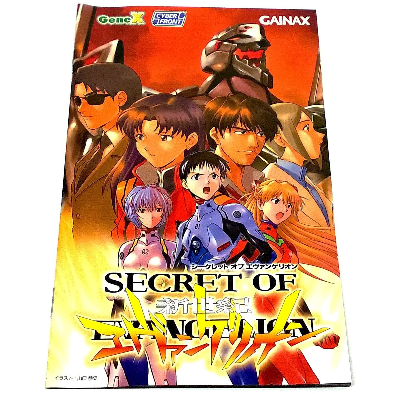 Game - Secret of Evangelion