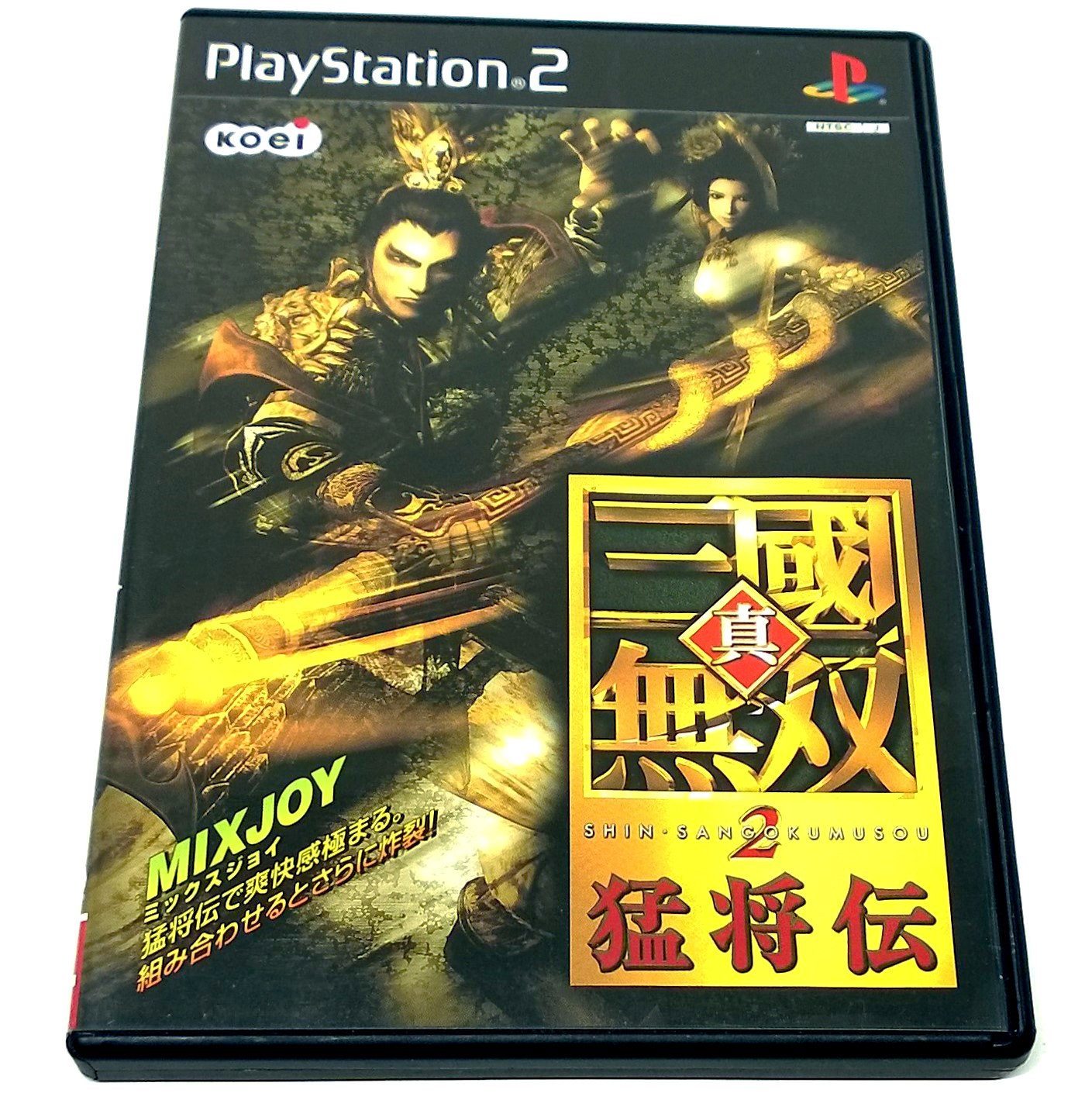 Game - Shin Sangoku Musou 2 Mushouden