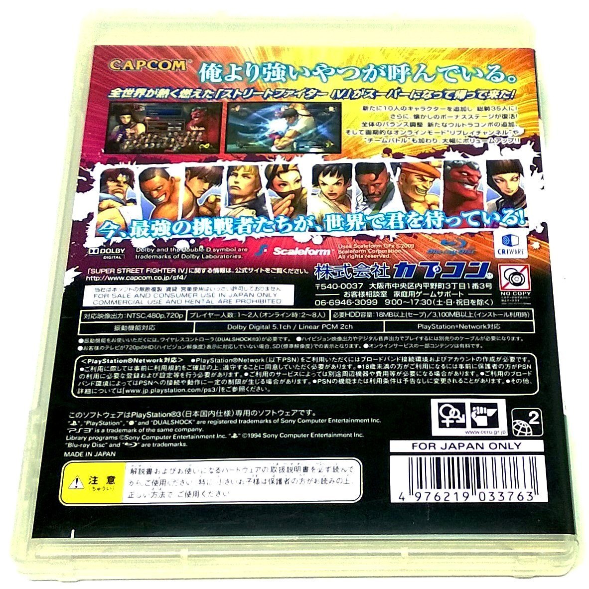 Game - Super Street Fighter IV