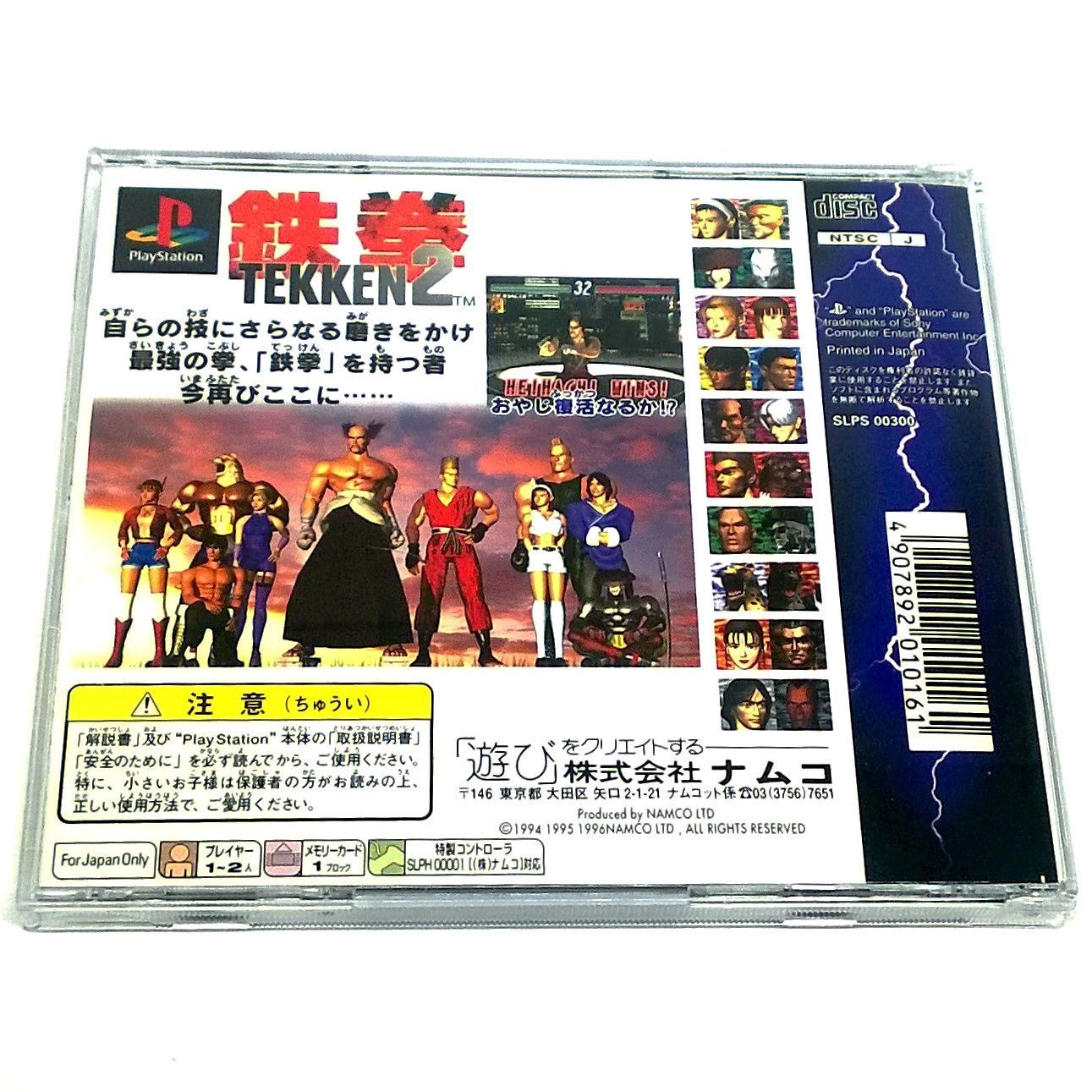 Tekken 2 for PlayStation (import)