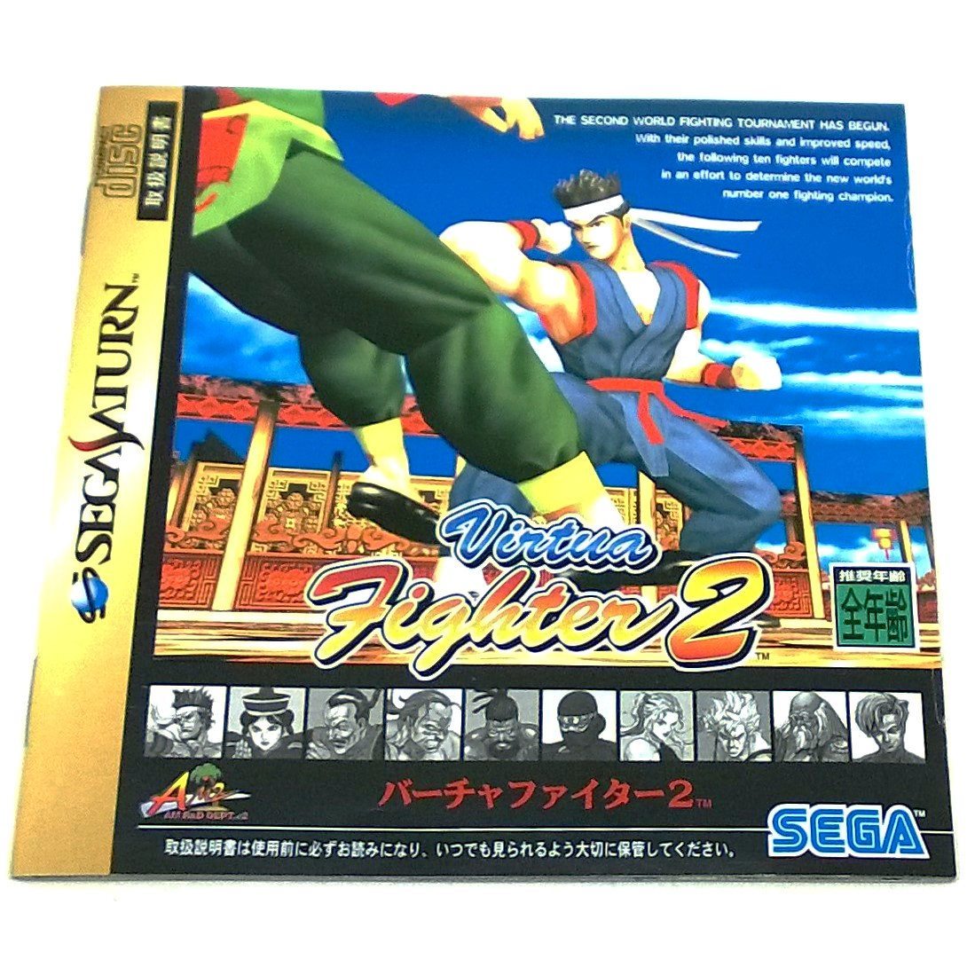 Game - Virtua Fighter 2