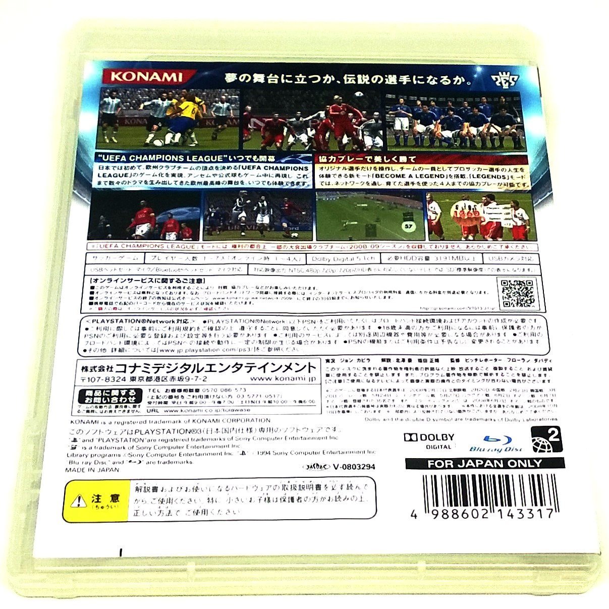 Game - World Soccer Winning Eleven 2009