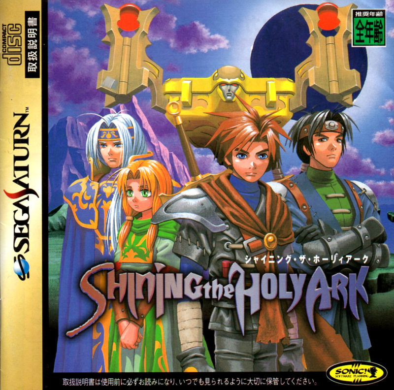 Shining the Holy Ark | Sega Saturn | Japan